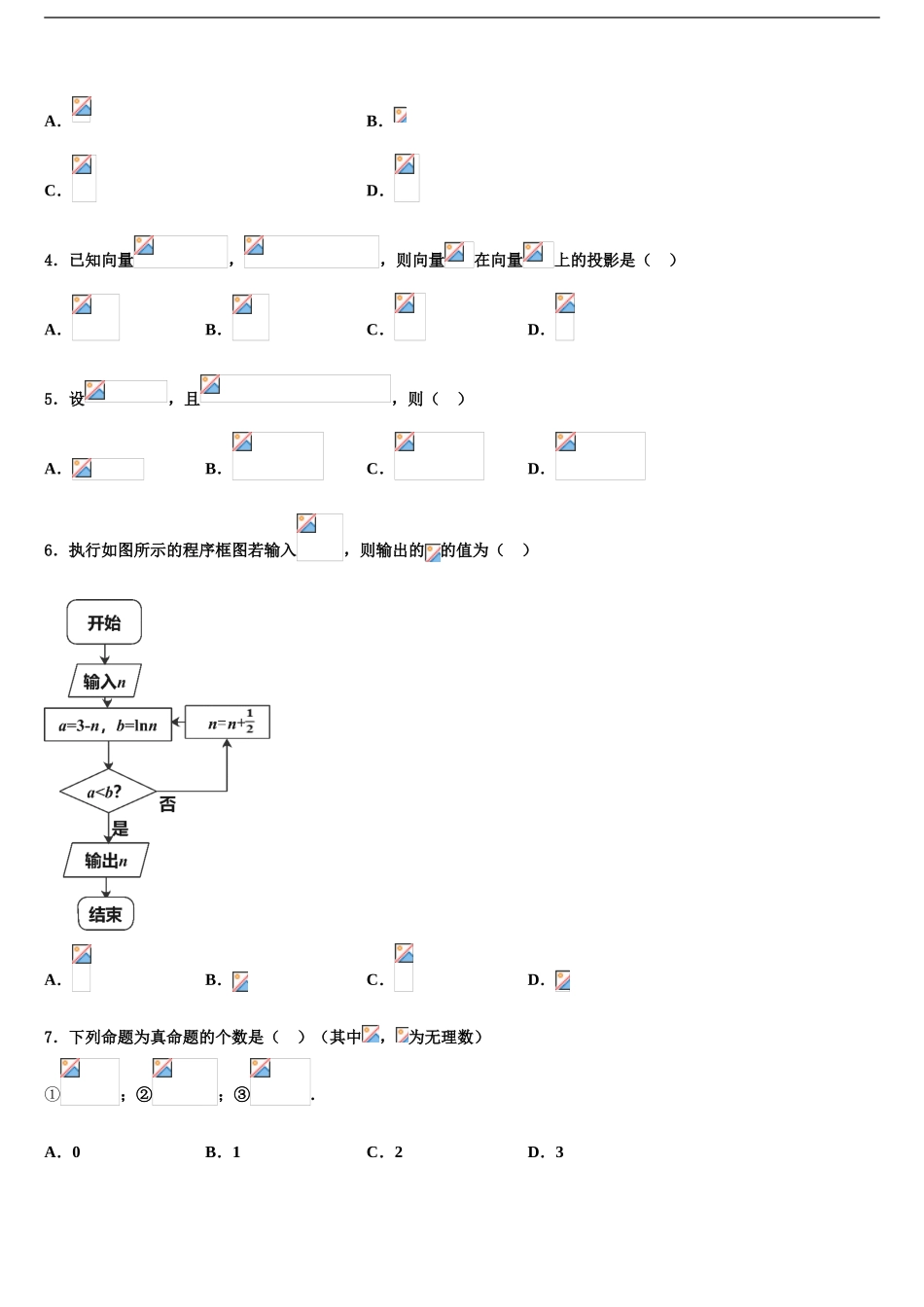 2024年福建省平和一中、南靖一中等四校高三二诊模拟考试数学试卷含解析_第2页
