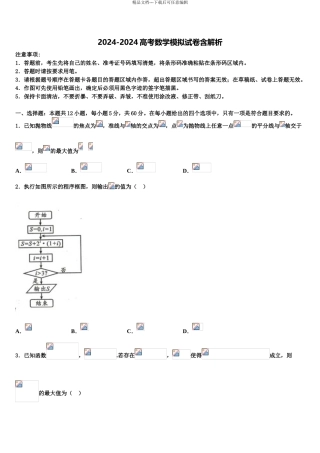 2024年福建省平和一中、南靖一中等四校高三二诊模拟考试数学试卷含解析