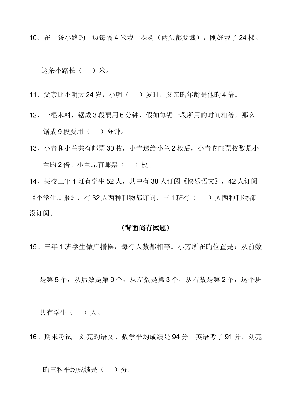 2025年小学三年级数学竞赛试卷及答案_第2页