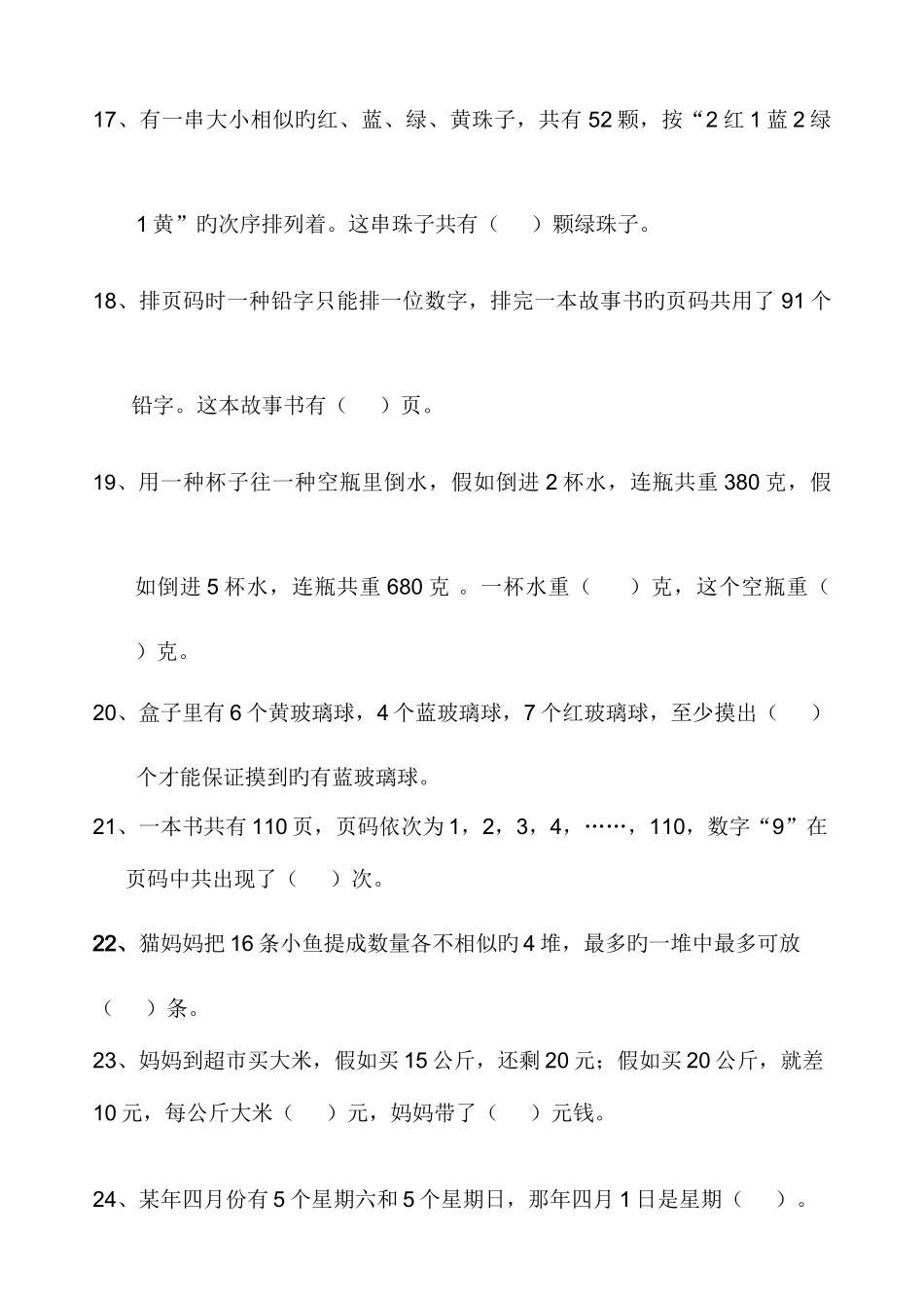 2025年小学三年级数学竞赛试卷及答案_第3页
