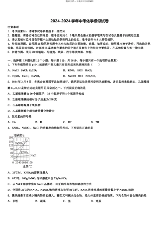 2024年福建省德化三中中考猜题化学试卷含解析