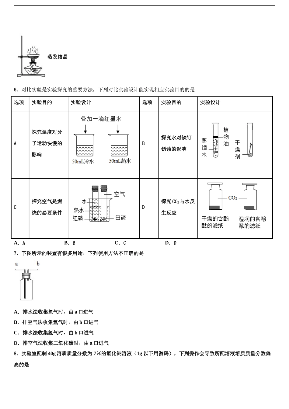 2024年福建省德化三中重点中学中考猜题化学试卷含解析_第2页