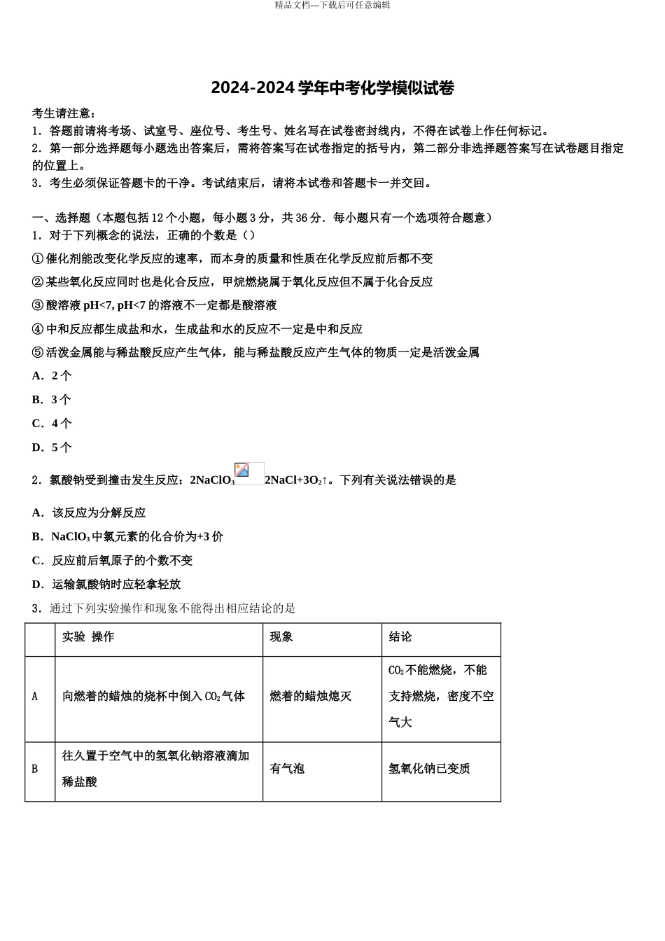 2024年福建省德化县联考中考化学仿真试卷含解析_第1页