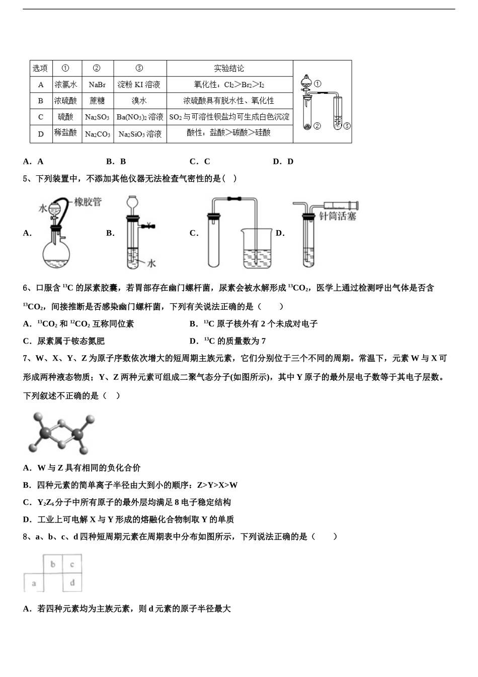 2024年福建省德化第一中学高三3月份模拟考试化学试题含解析_第2页
