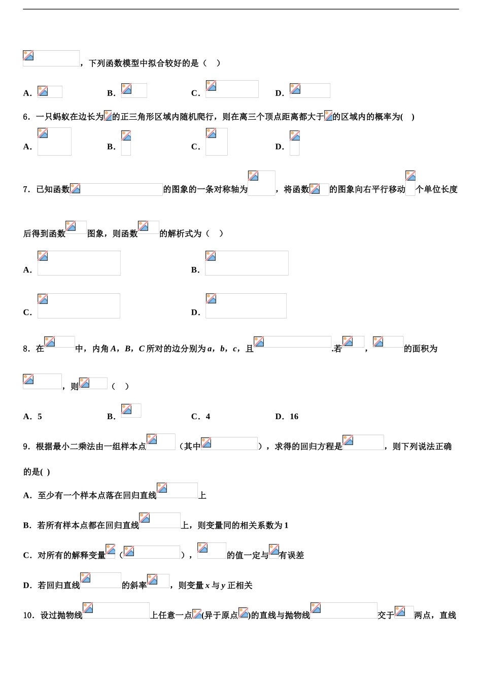 2024年福建省惠安一中等三校中学高三下学期第五次调研考试数学试题含解析_第2页