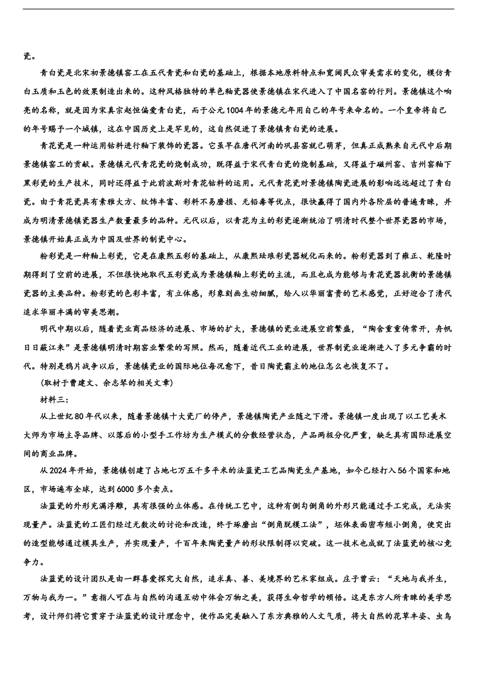 2024年福建省德化第一中学高三第一次调研测试语文试卷含解析_第2页