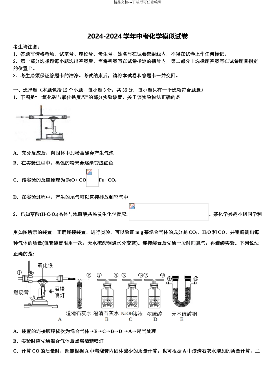 2024年福建省惠安科山中学中考化学模拟试题含解析_第1页