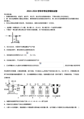 2024年福建省惠安科山中学中考化学模拟试题含解析