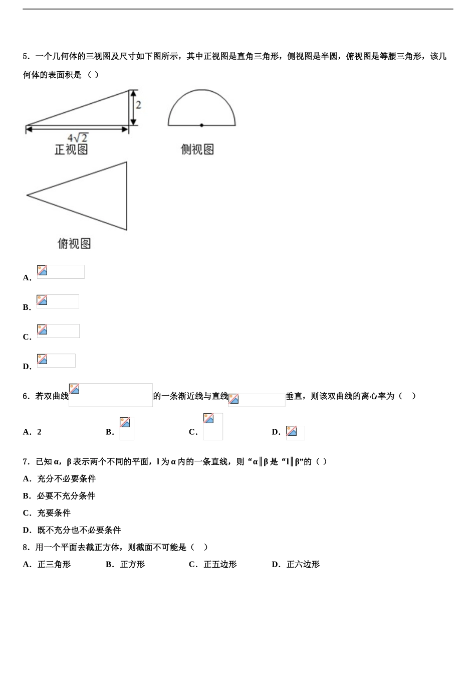 2024年福建省惠安一中等重点中学高考数学必刷试卷含解析_第2页