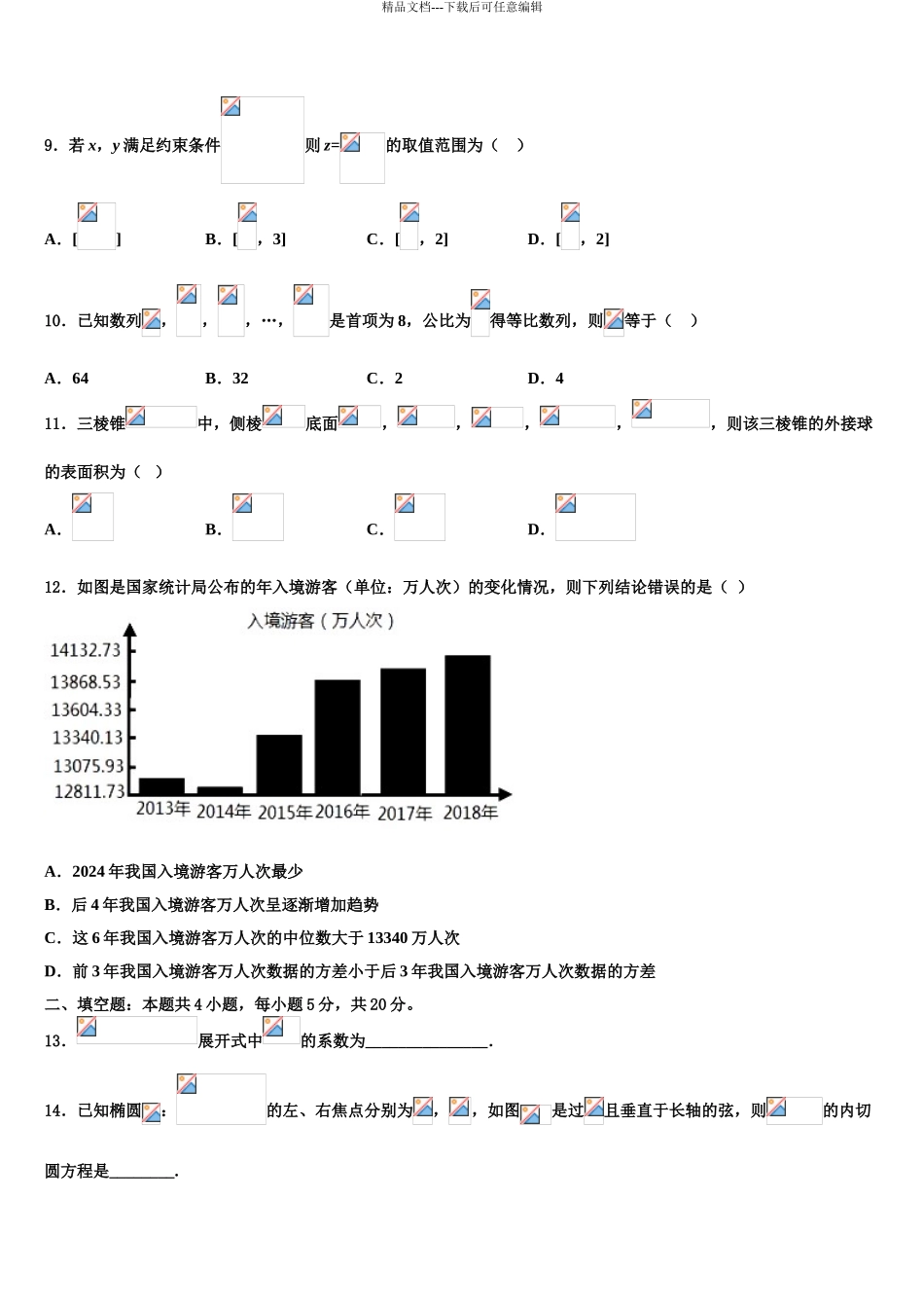 2024年福建省惠安一中等重点中学高考数学必刷试卷含解析_第3页