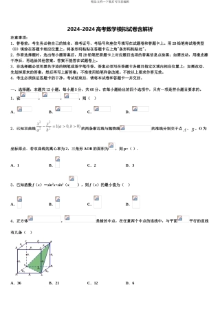2024年福建省惠安一中等重点中学高考数学必刷试卷含解析