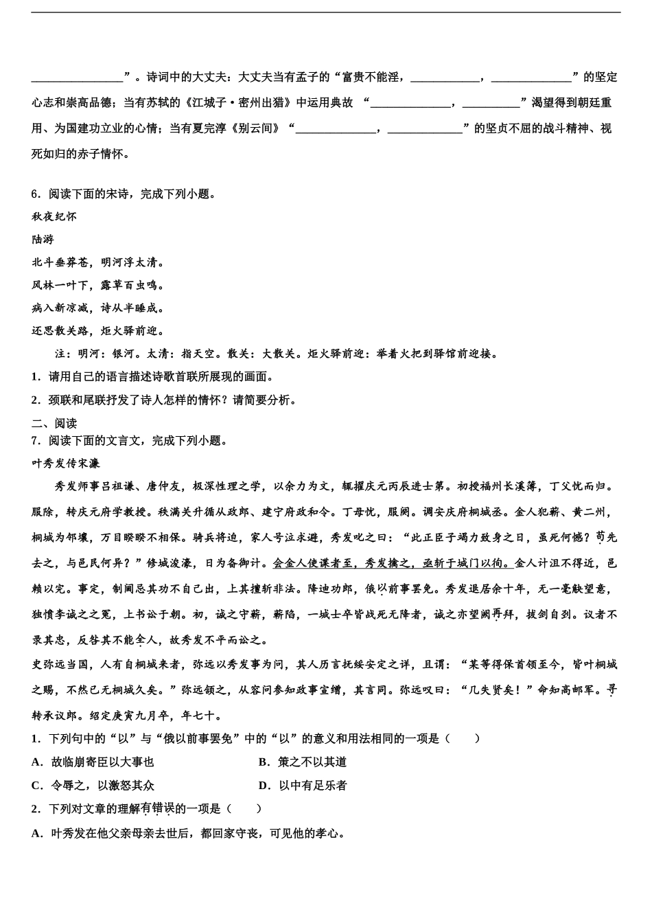 2024年福建省惠安高级中学毕业升学考试模拟卷语文卷含解析_第2页