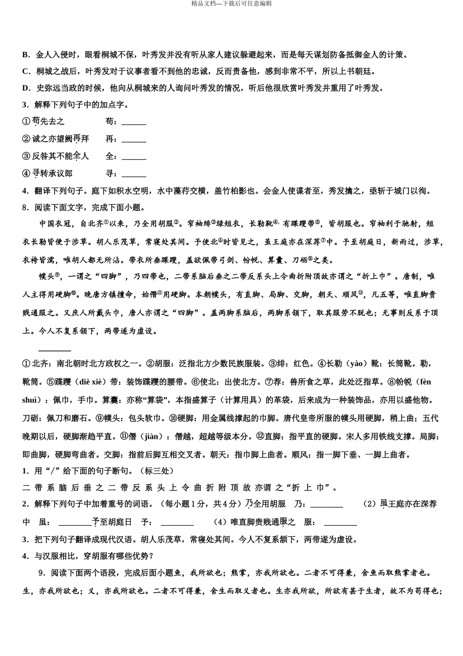 2024年福建省惠安高级中学毕业升学考试模拟卷语文卷含解析_第3页