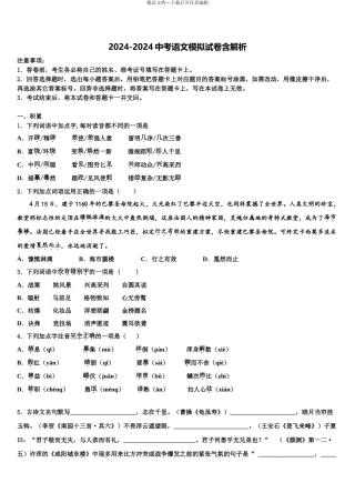 2024年福建省惠安高级中学毕业升学考试模拟卷语文卷含解析