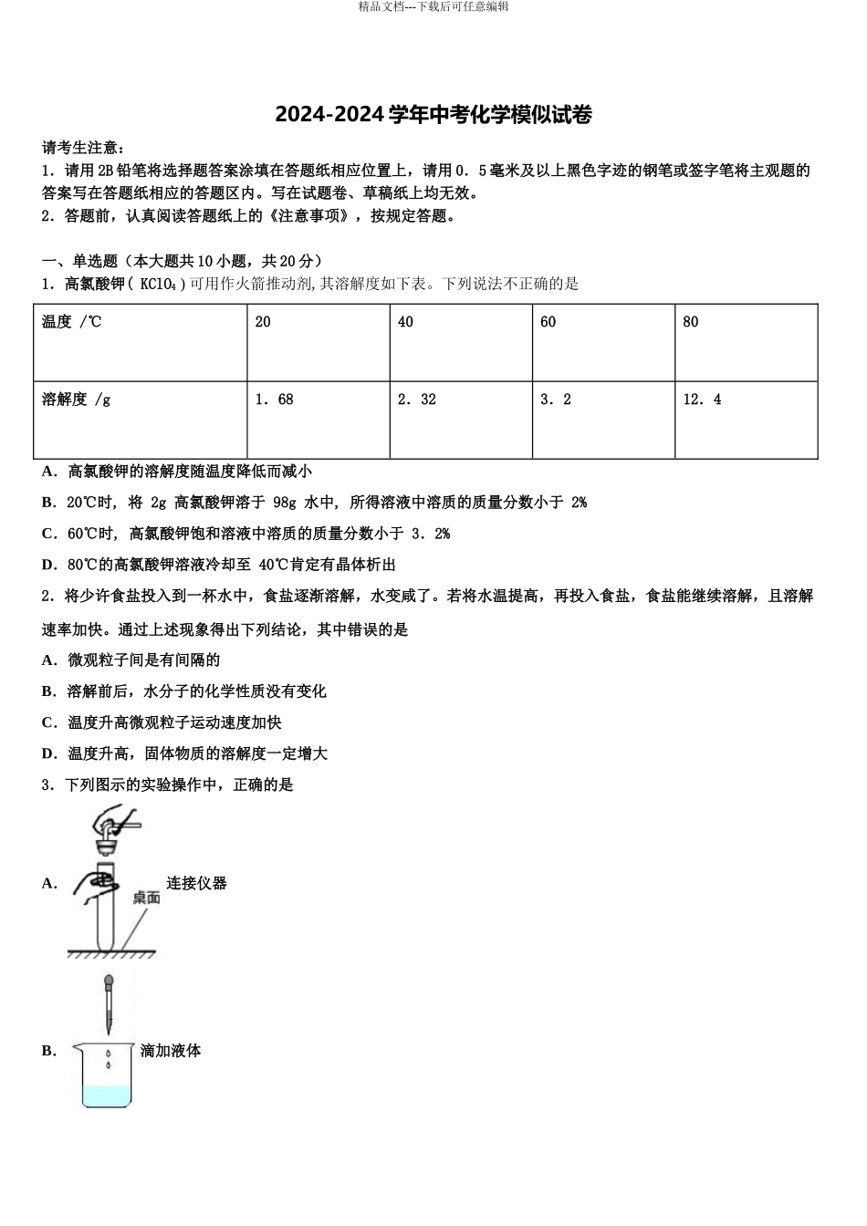 2024年福建省平和第一中学达标名校中考四模化学试题含解析_第1页