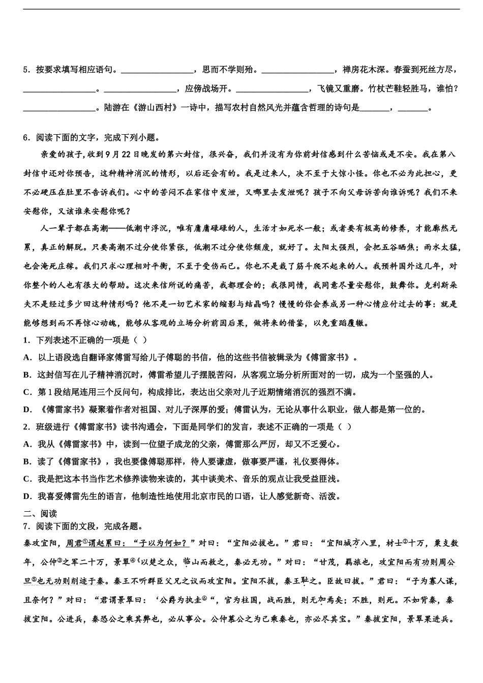 2024年福建省平潭县重点中学中考试题猜想语文试卷含解析_第2页
