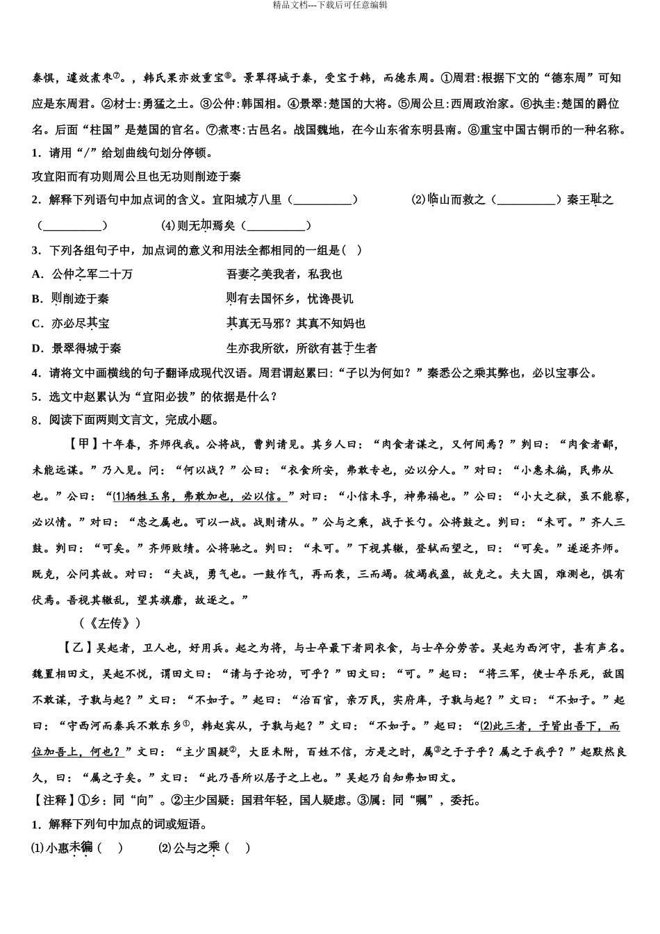 2024年福建省平潭县重点中学中考试题猜想语文试卷含解析_第3页