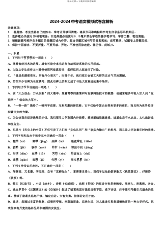 2024年福建省平潭县重点中学中考试题猜想语文试卷含解析