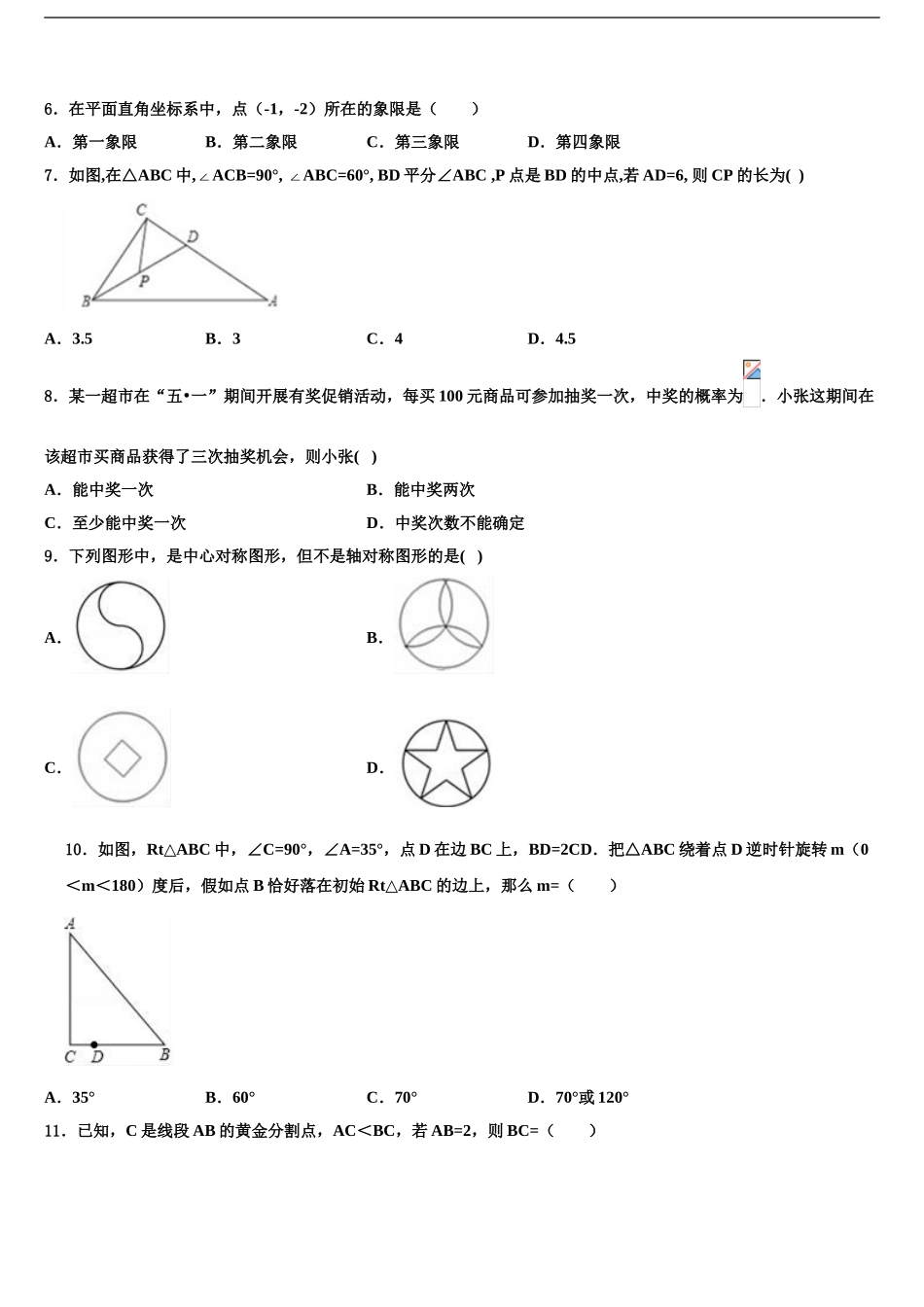 2024年福建省晋江安海片区五校联考中考数学模拟预测试卷含解析_第2页