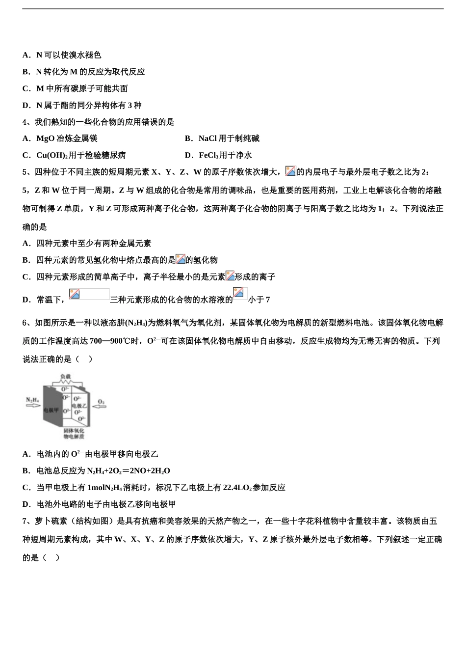 2024年福建省政和一中、周宁一中高三冲刺模拟化学试卷含解析_第2页