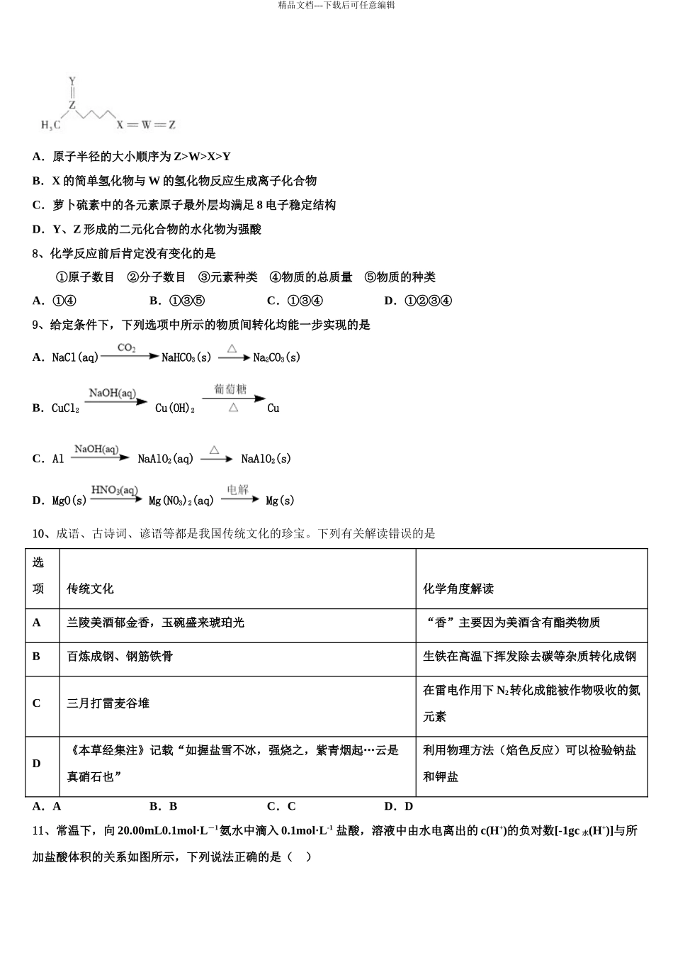 2024年福建省政和一中、周宁一中高三冲刺模拟化学试卷含解析_第3页