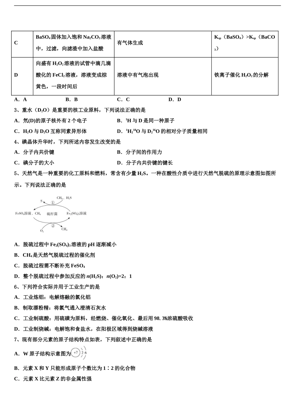 2024年福建省晋江市(安溪一中、养正中学高三冲刺模拟化学试卷含解析_第2页