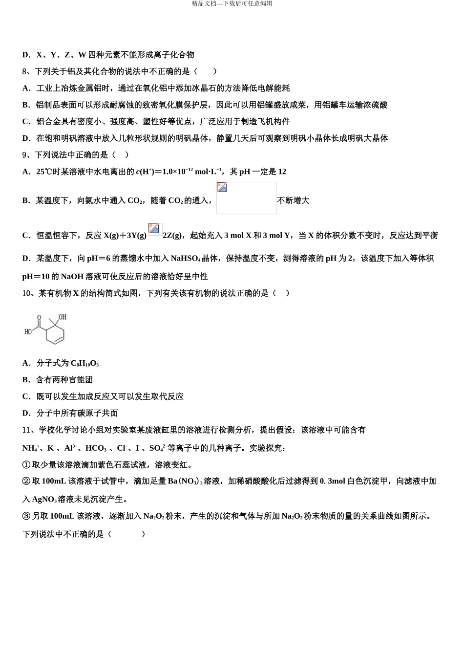 2024年福建省晋江市(安溪一中、养正中学高三冲刺模拟化学试卷含解析_第3页