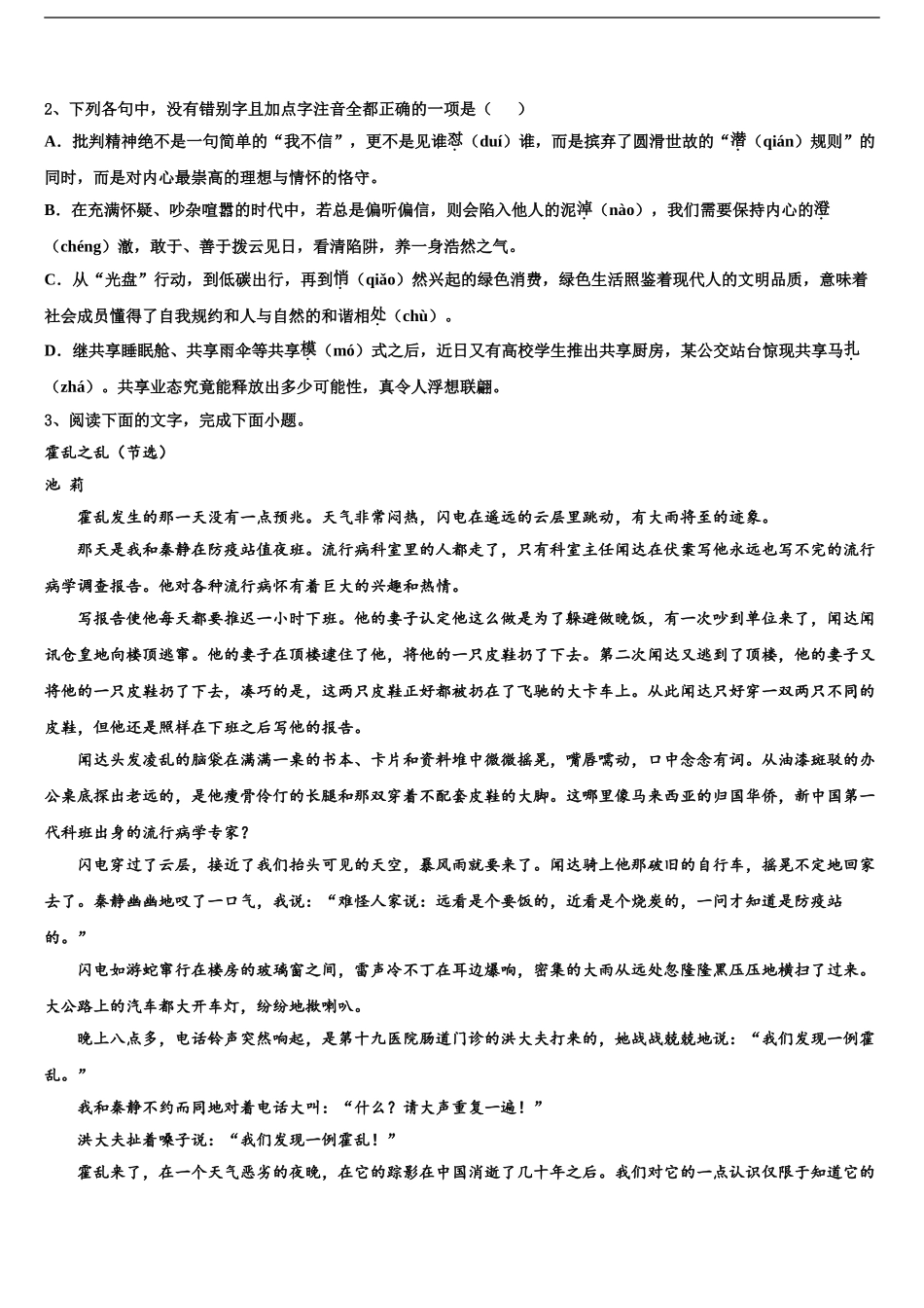 2024年福建省德化一中、永安一中、漳平一中高考适应性考试语文试卷含解析_第2页