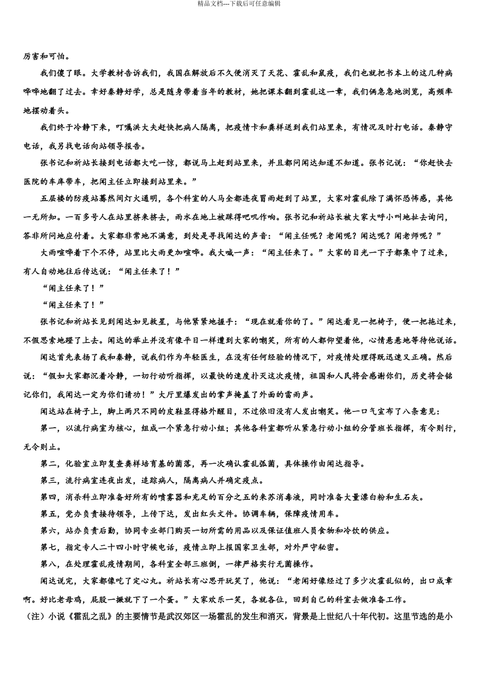 2024年福建省德化一中、永安一中、漳平一中高考适应性考试语文试卷含解析_第3页