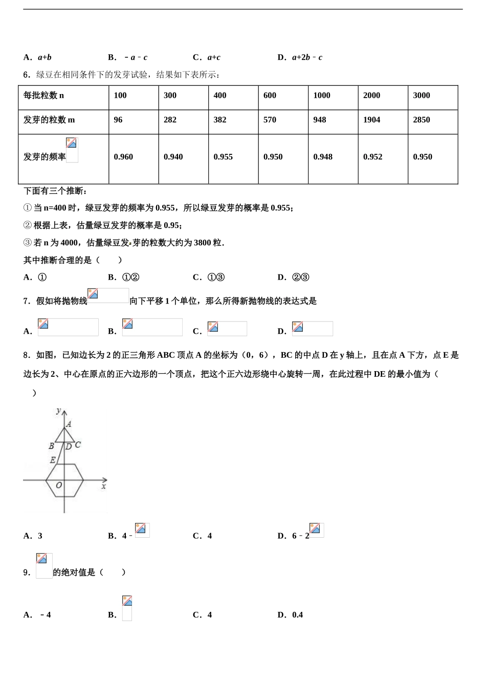 2024年福建省建阳市东片中考数学押题试卷含解析_第2页