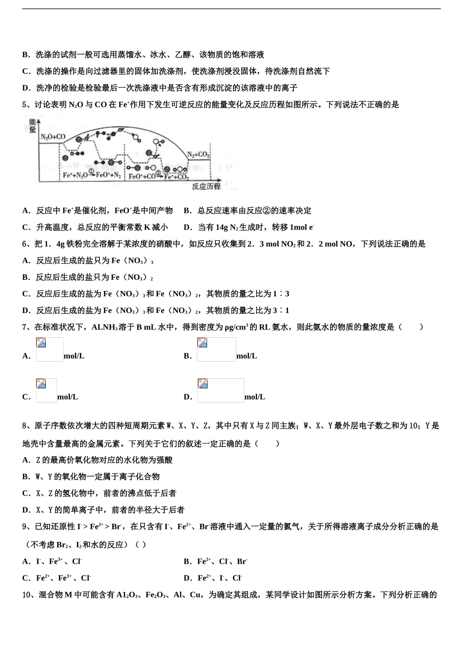 2024年福建省新高考考前提分化学仿真卷含解析_第2页