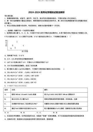 2024年福建省新高考考前提分化学仿真卷含解析