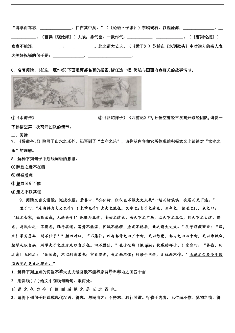 2024年福建省晋江市中考语文全真模拟试题含解析_第2页