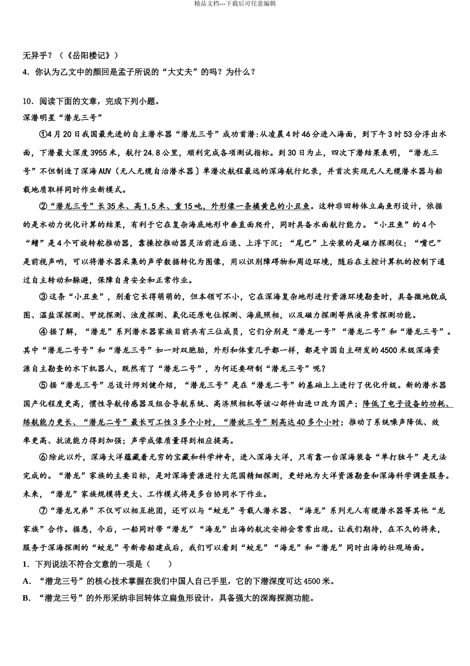 2024年福建省晋江市中考语文全真模拟试题含解析_第3页