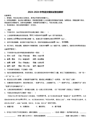 2024年福建省晋江市中考语文全真模拟试题含解析