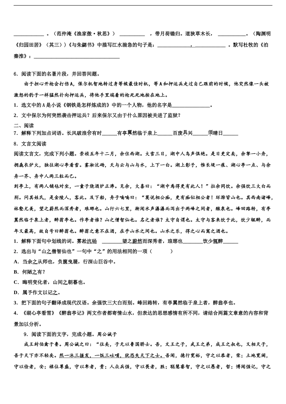 2024年福建省晋江市养正中学十校联考最后语文试题含解析_第2页