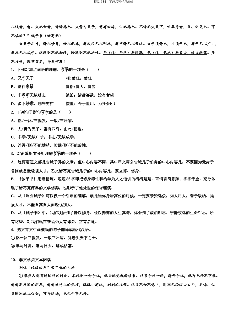 2024年福建省晋江市养正中学十校联考最后语文试题含解析_第3页