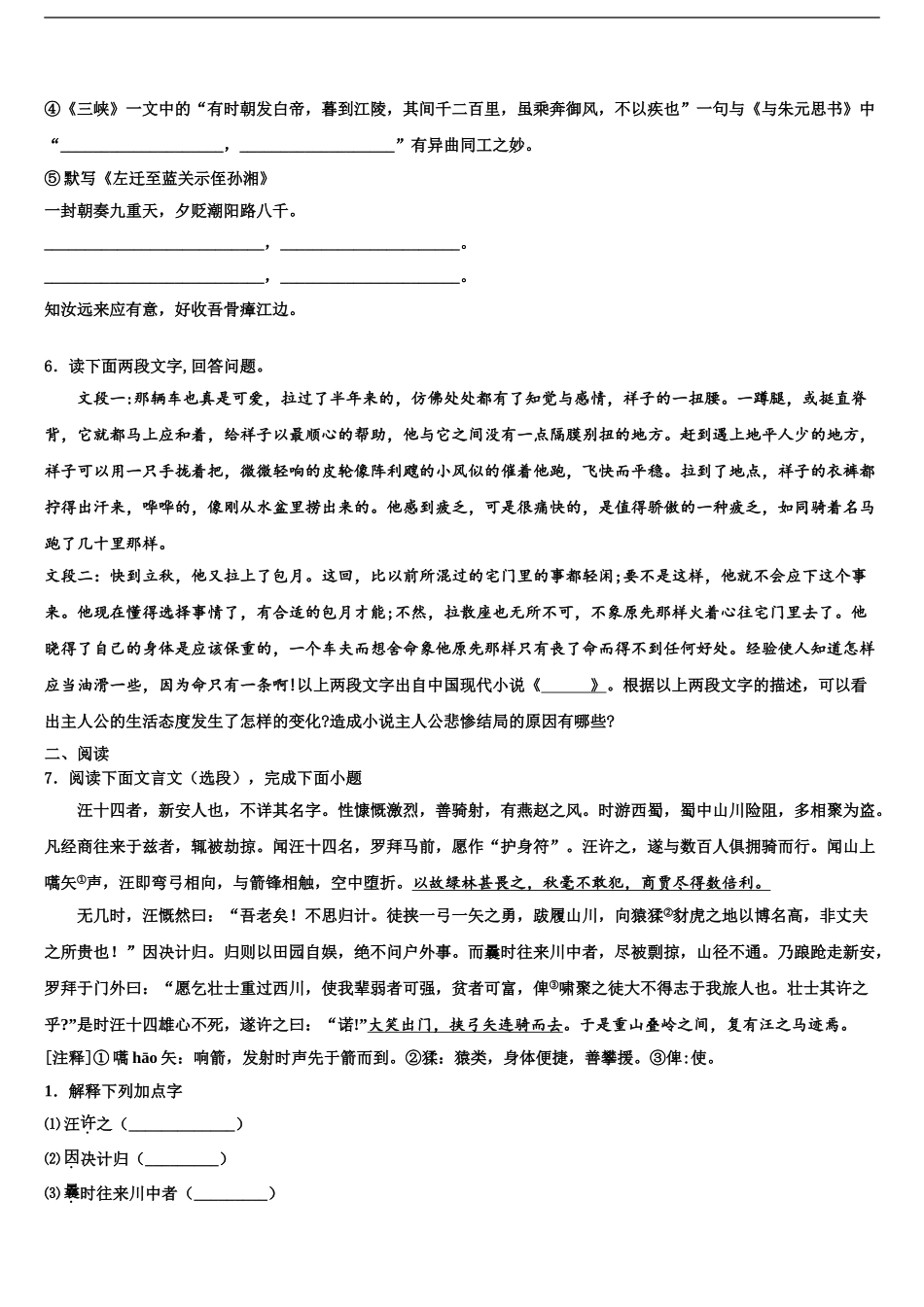 2024年福建省晋江市三校中考语文考试模拟冲刺卷含解析_第2页