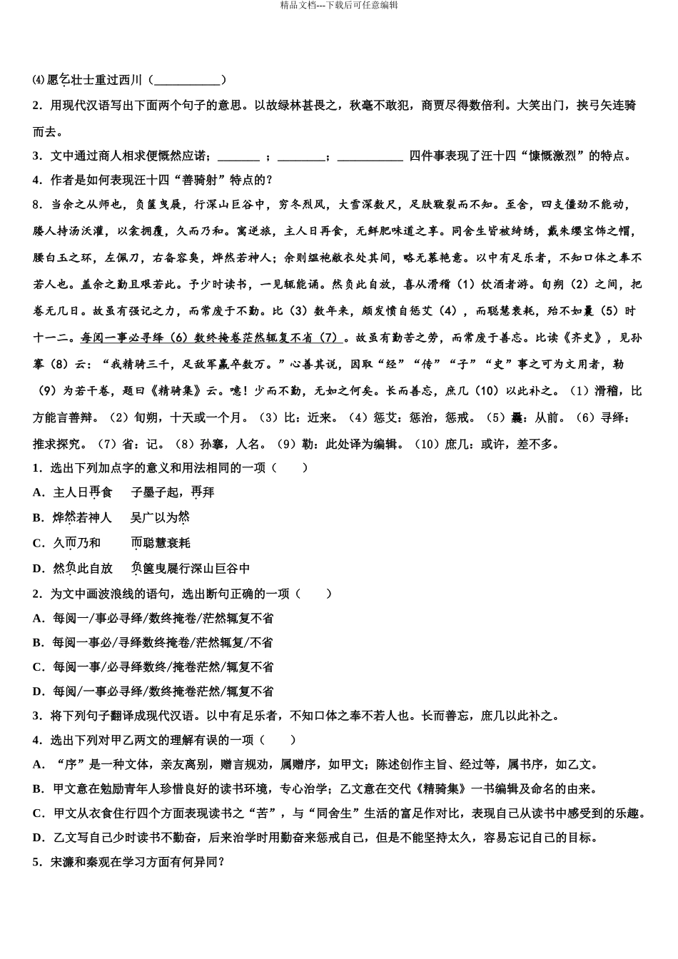 2024年福建省晋江市三校中考语文考试模拟冲刺卷含解析_第3页