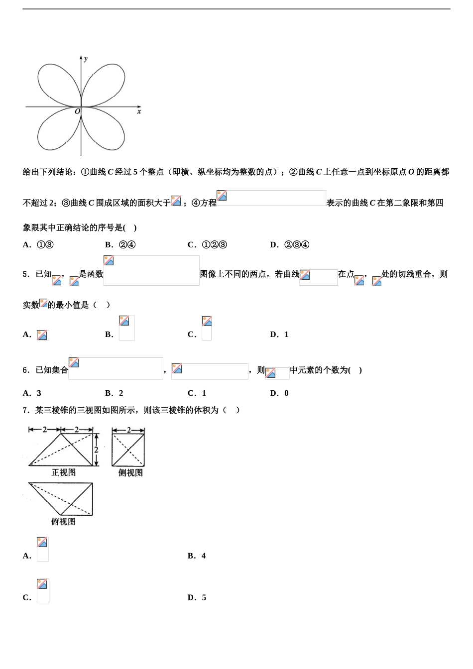 2024年福建省晋江市四校高考临考冲刺数学试卷含解析_第2页