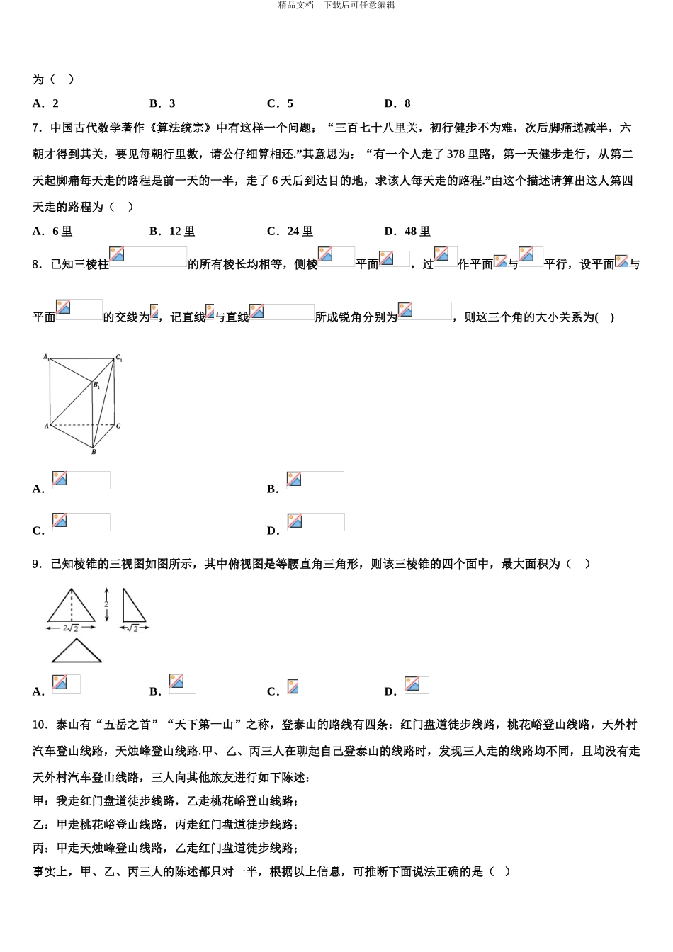 2024年福建省德化一中、永安一中、漳平一中高考适应性考试数学试卷含解析_第3页