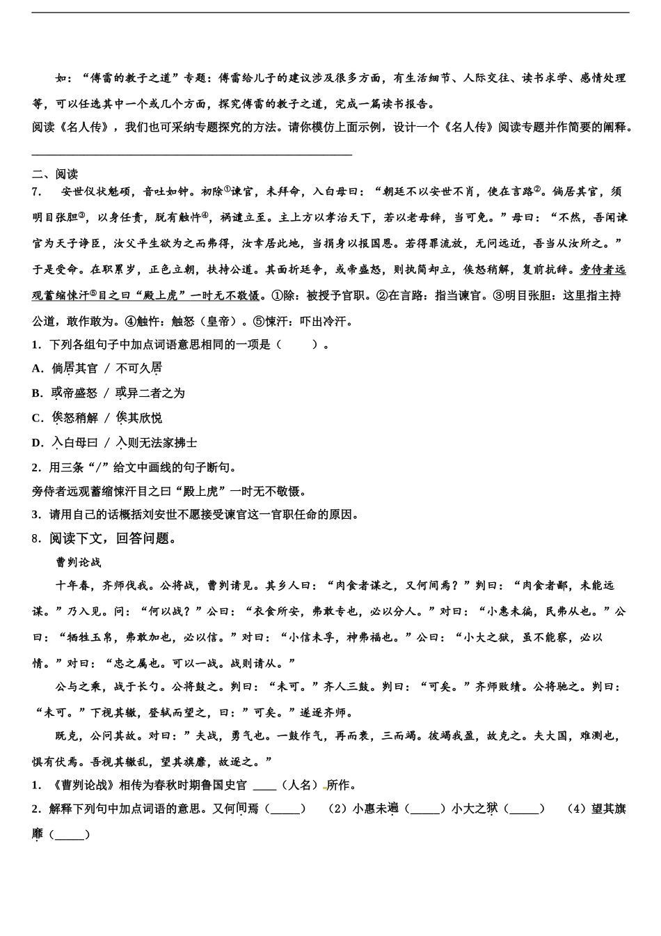 2024年福建省晋江市永春县中考试题猜想语文试卷含解析_第2页