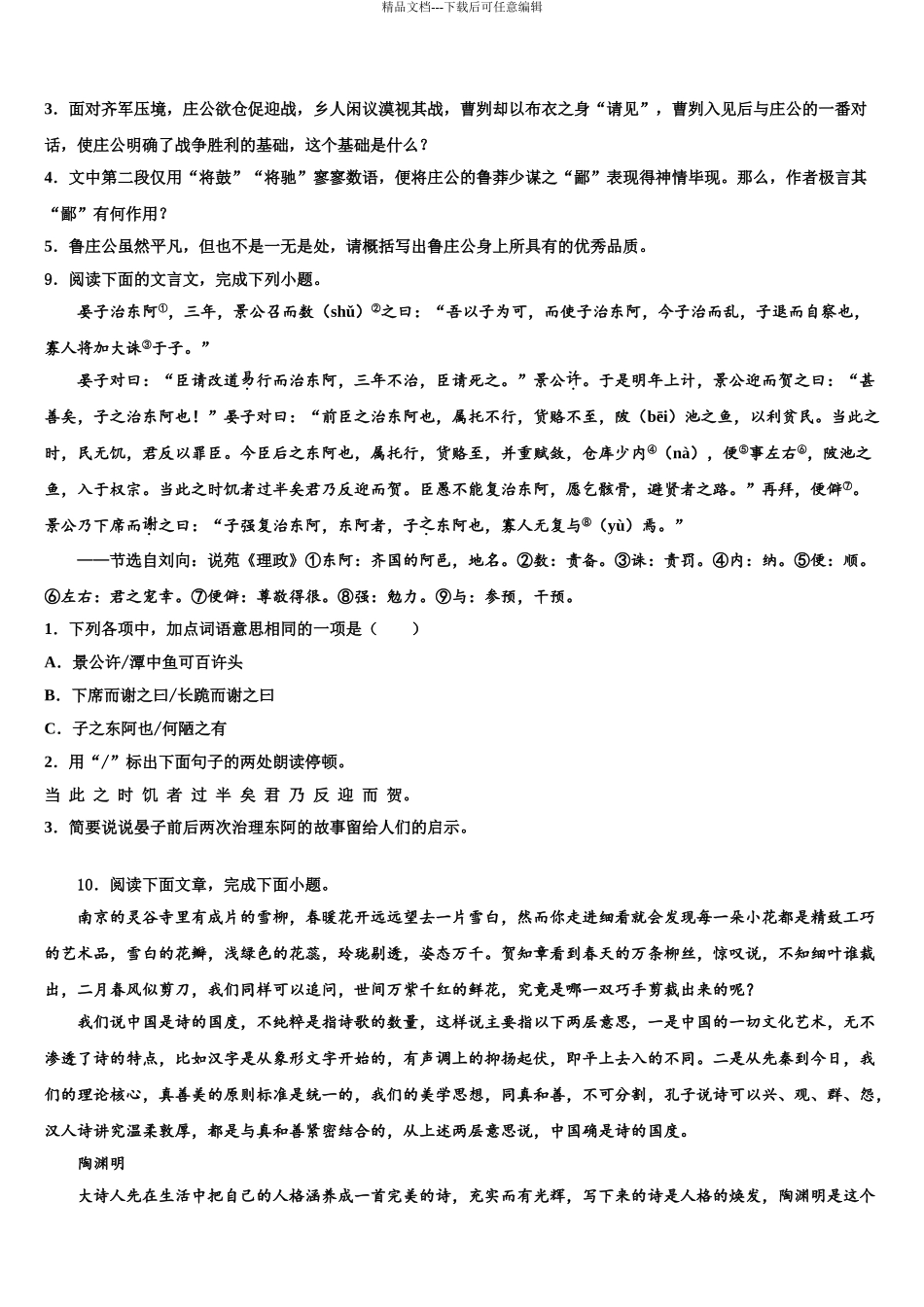 2024年福建省晋江市永春县中考试题猜想语文试卷含解析_第3页