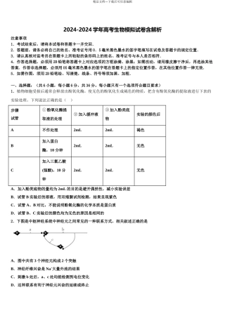 2024年福建省晋江市季延中学高三最后一模生物试题含解析