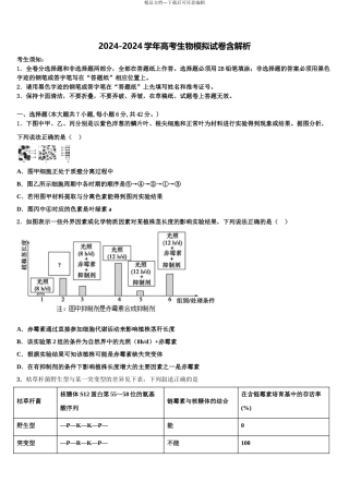2024年福建省晋江市平山中学高考生物考前最后一卷预测卷含解析