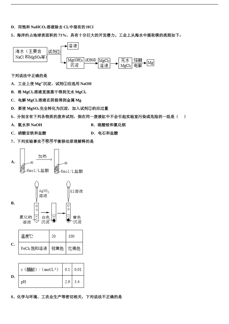 2024年福建省柘荣一中、宁德高中重点中学高三冲刺模拟化学试卷含解析_第2页