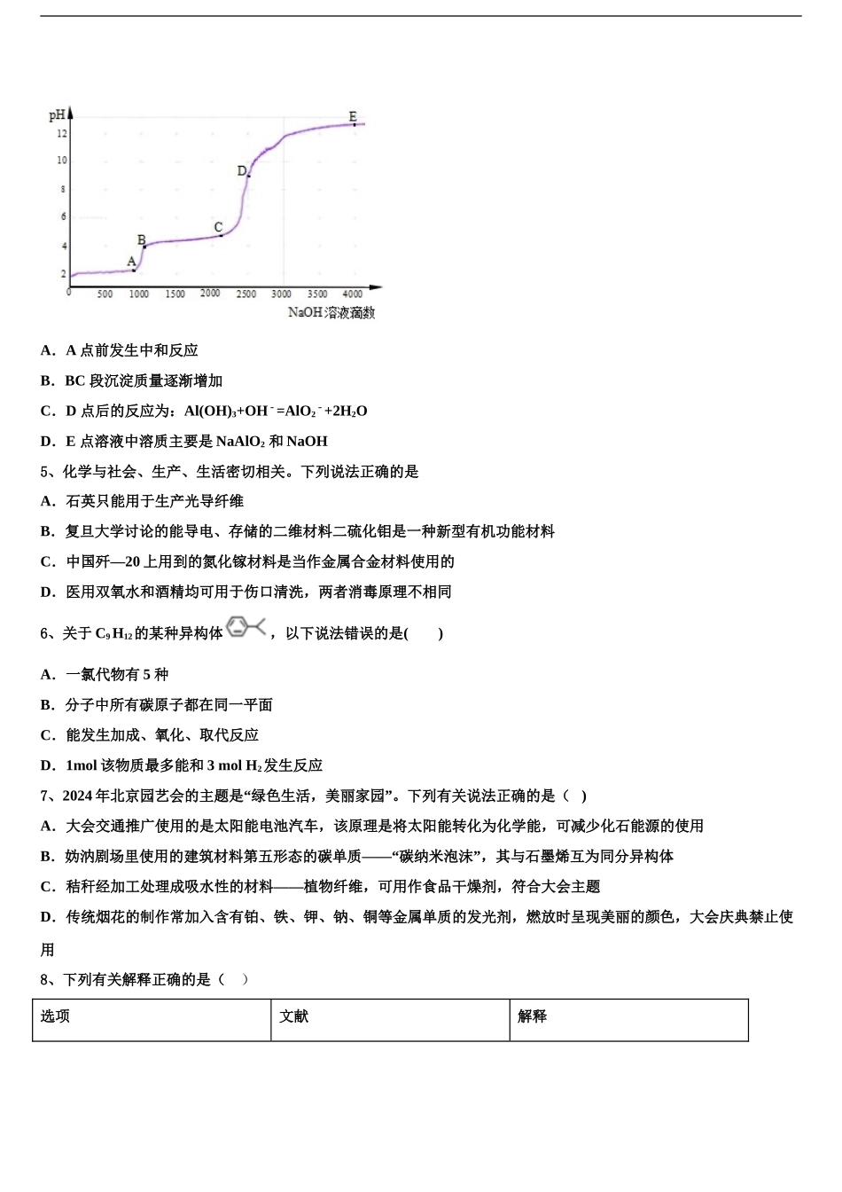 2024年福建省惠安一中等高三第一次调研测试化学试卷含解析_第2页