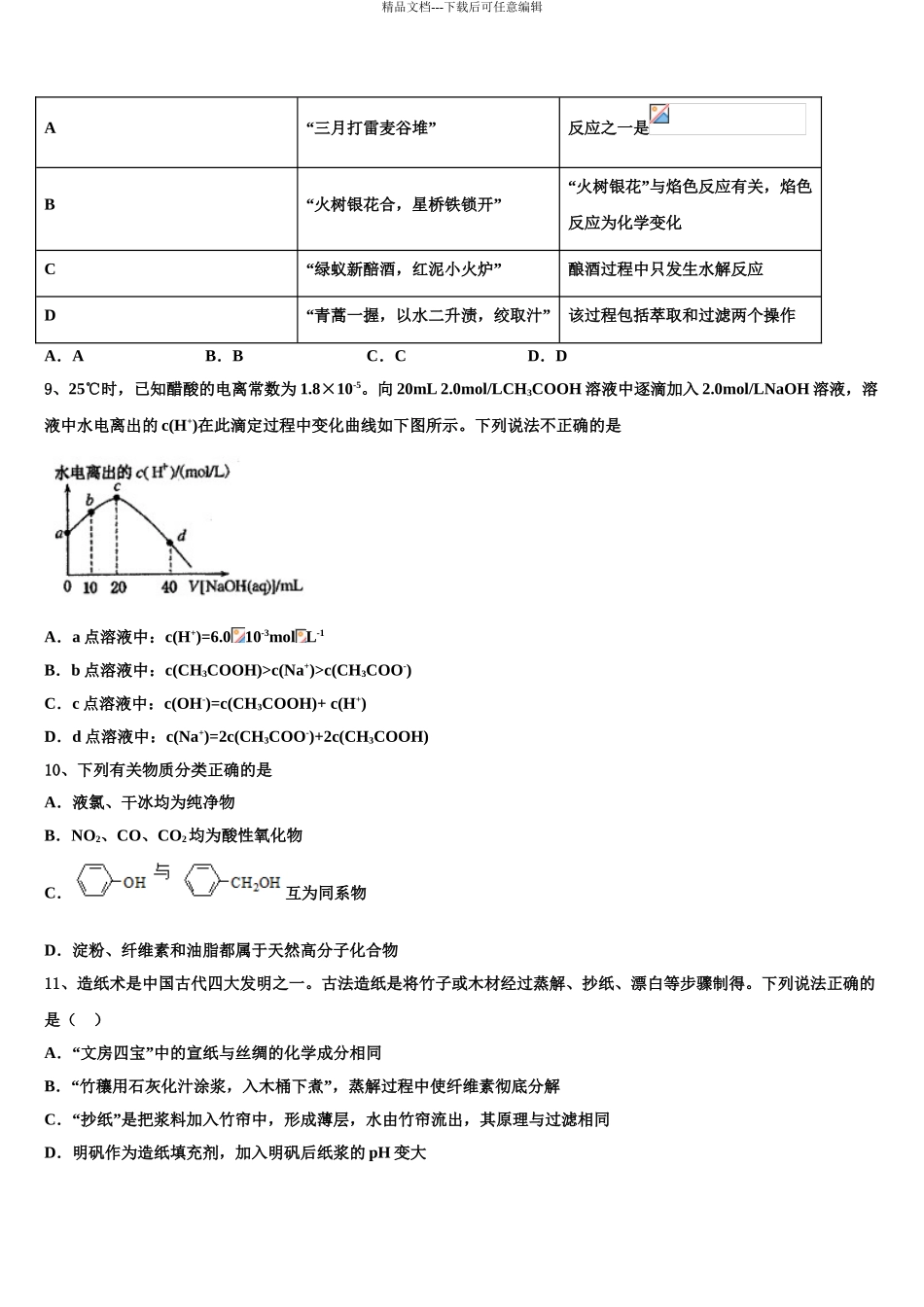 2024年福建省惠安一中等高三第一次调研测试化学试卷含解析_第3页