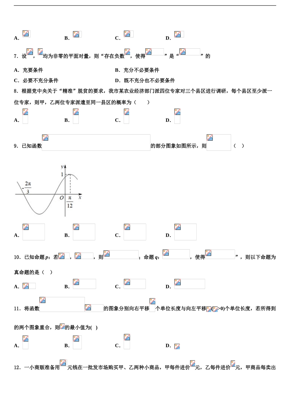 2024年福建省柘荣一中、宁德高中重点中学高三下学期联合考试数学试题含解析_第2页