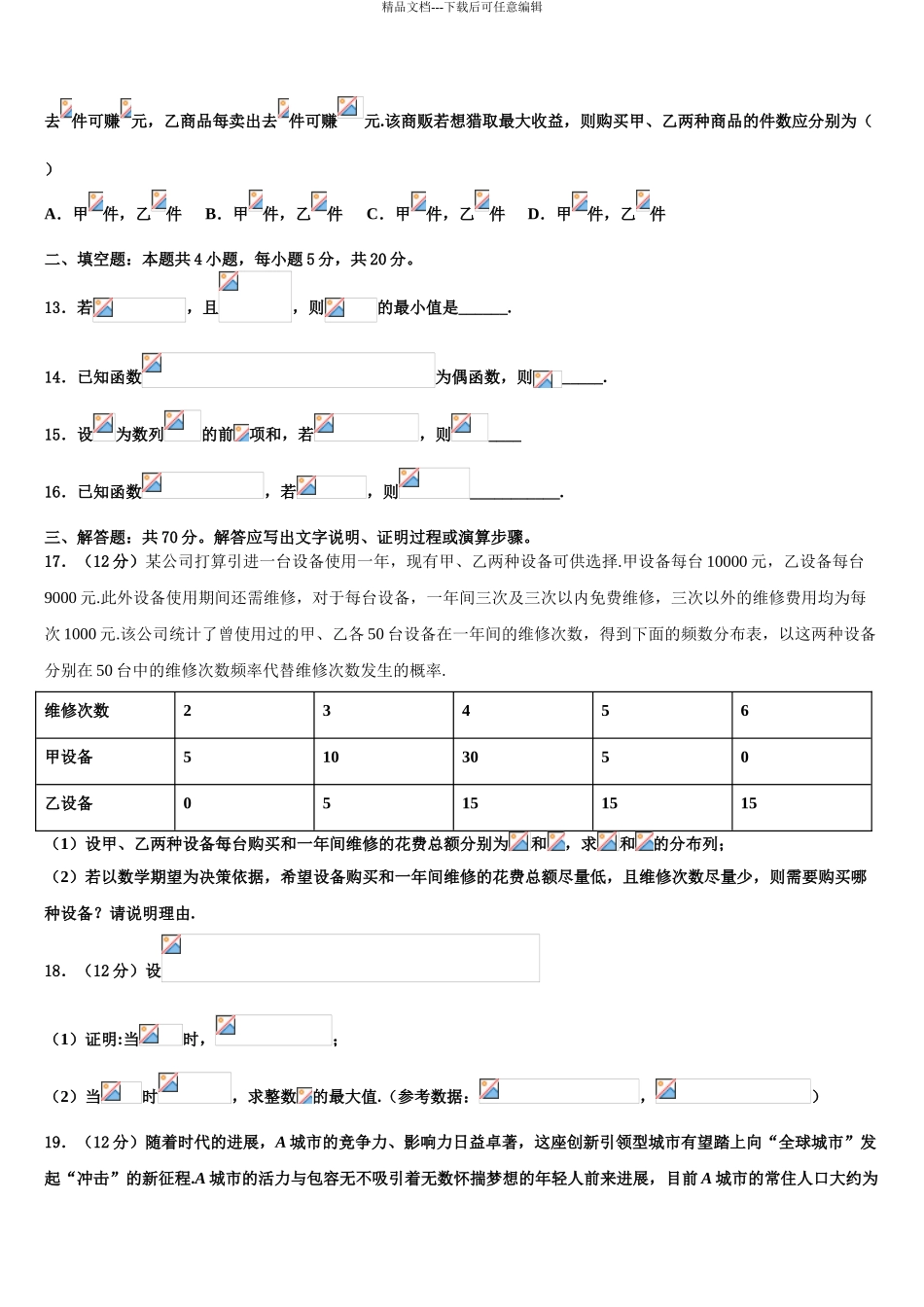 2024年福建省柘荣一中、宁德高中重点中学高三下学期联合考试数学试题含解析_第3页